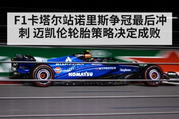 Formula 1 night race